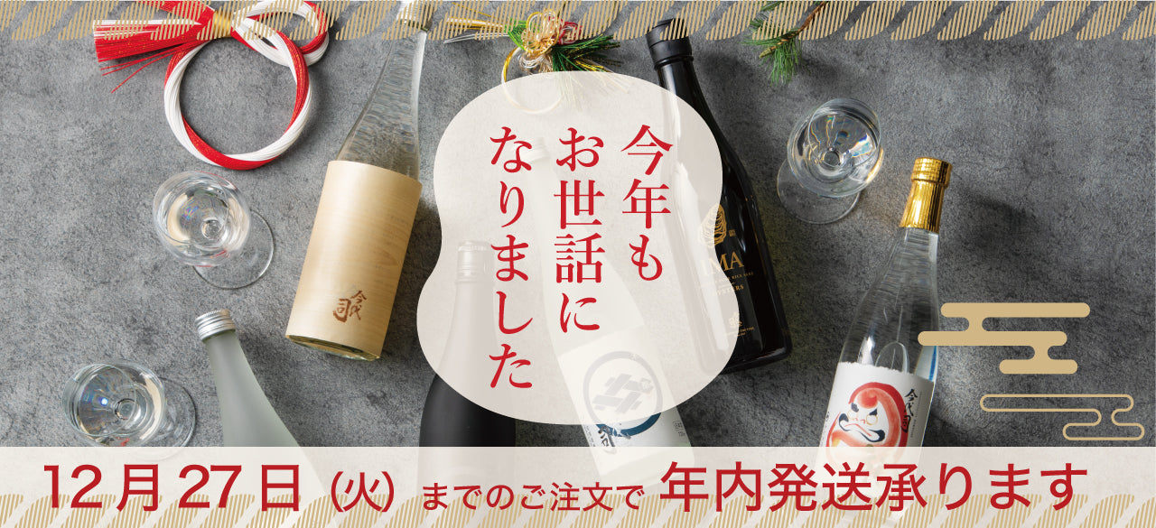 年末年始の営業について