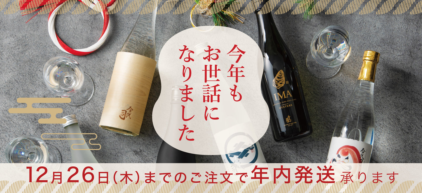 2024年~2025年 年末年始のオンラインショップ営業日について