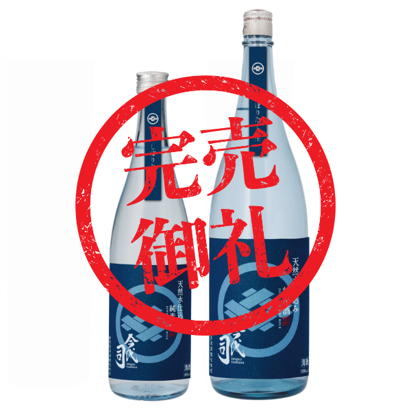 しぼりたて 純米 無濾過生原酒 今代司