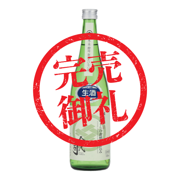 純米酒 今代司 ししのくらの森酵母仕込み 無濾過生原酒