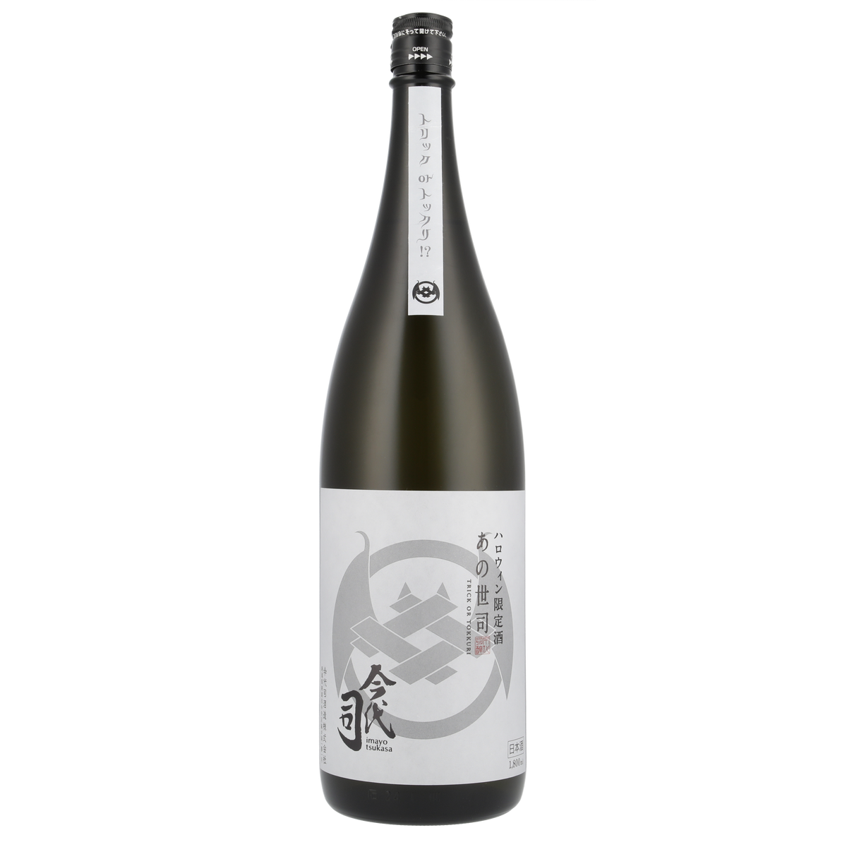 ハロウィン限定 あの世司 純米酒：日本酒 – 今代司酒造 直営オンライン