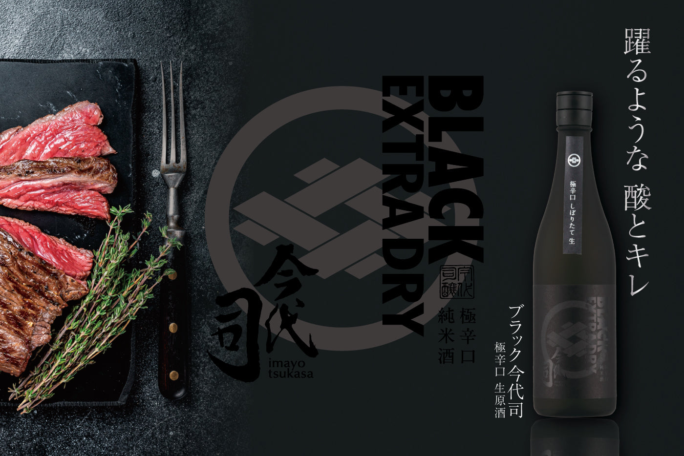 「ブラック」の生酒が2026年も飲めます！