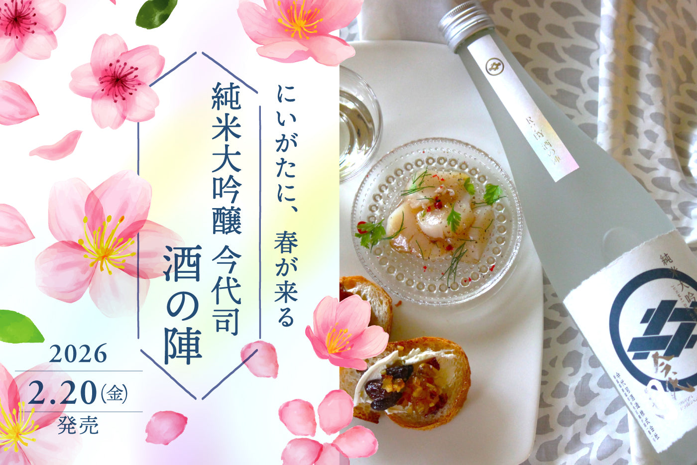 72本限定「純米大吟醸 今代司 酒の陣」発売！ – 今代司酒造 直営 