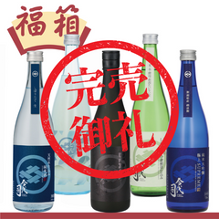 【オンラインショップ限定P10倍】冬の乾杯福箱