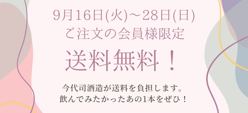 今代司酒造 直営オンラインショップ