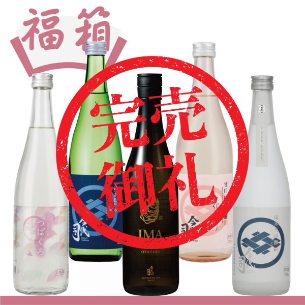 【オンラインショップ限定P10倍】春の乾杯福箱