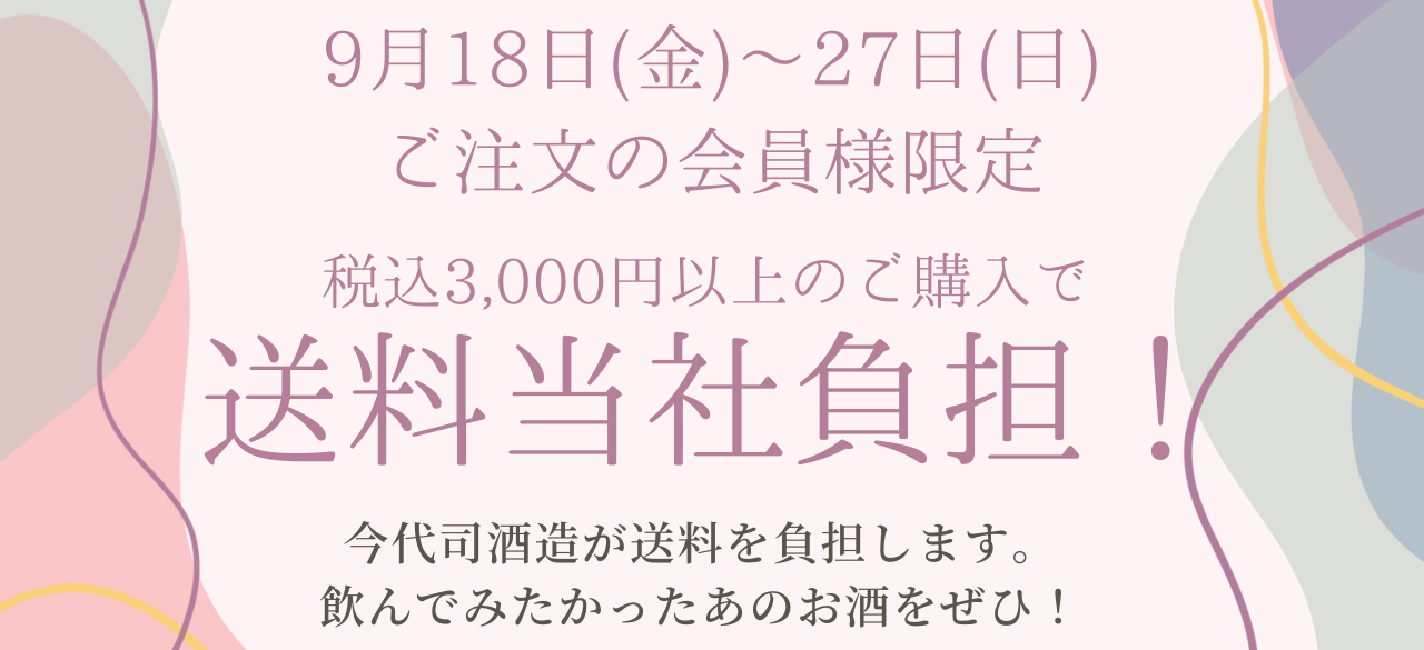 今代司酒造 直営オンラインショップ