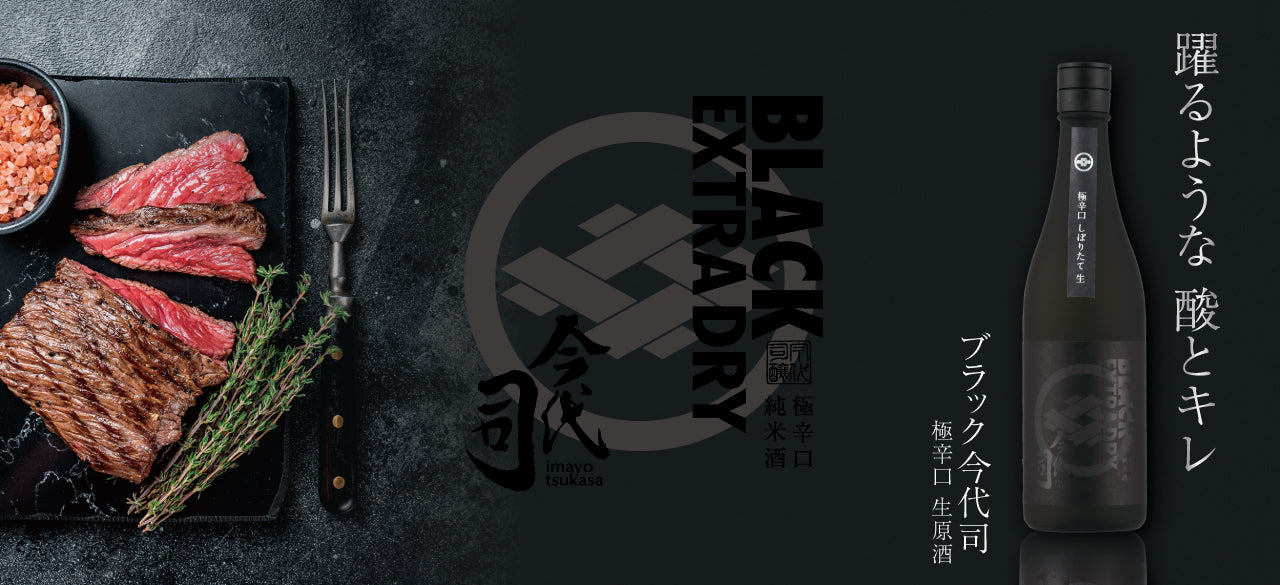 今代司酒造 直営オンラインショップ