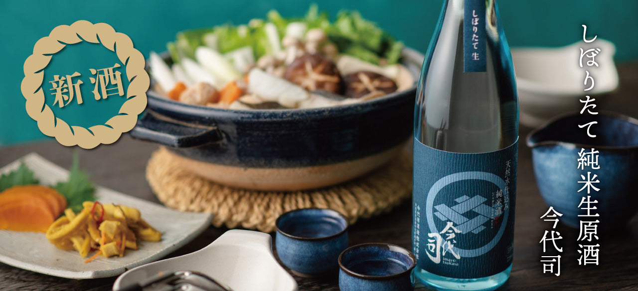 今代司酒造 直営オンラインショップ