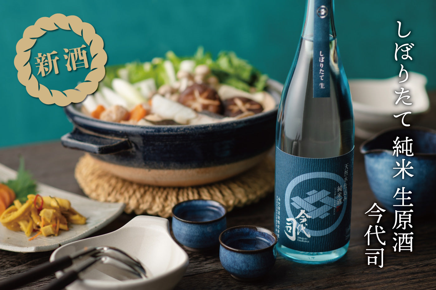 今代司酒造 直営オンラインショップ