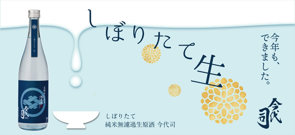 今代司酒造 直営オンラインショップ