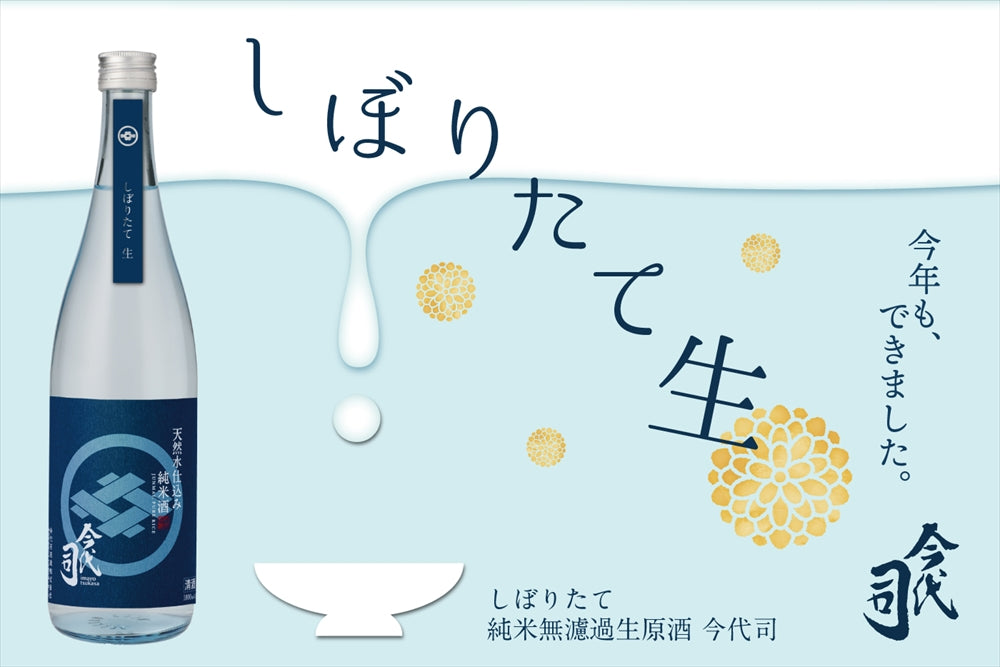 今代司酒造 直営オンラインショップ