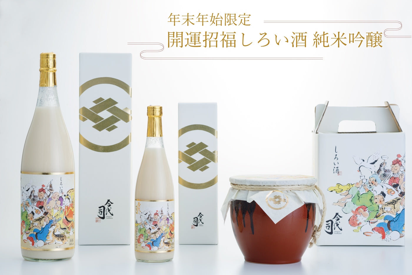 今代司酒造 直営オンラインショップ