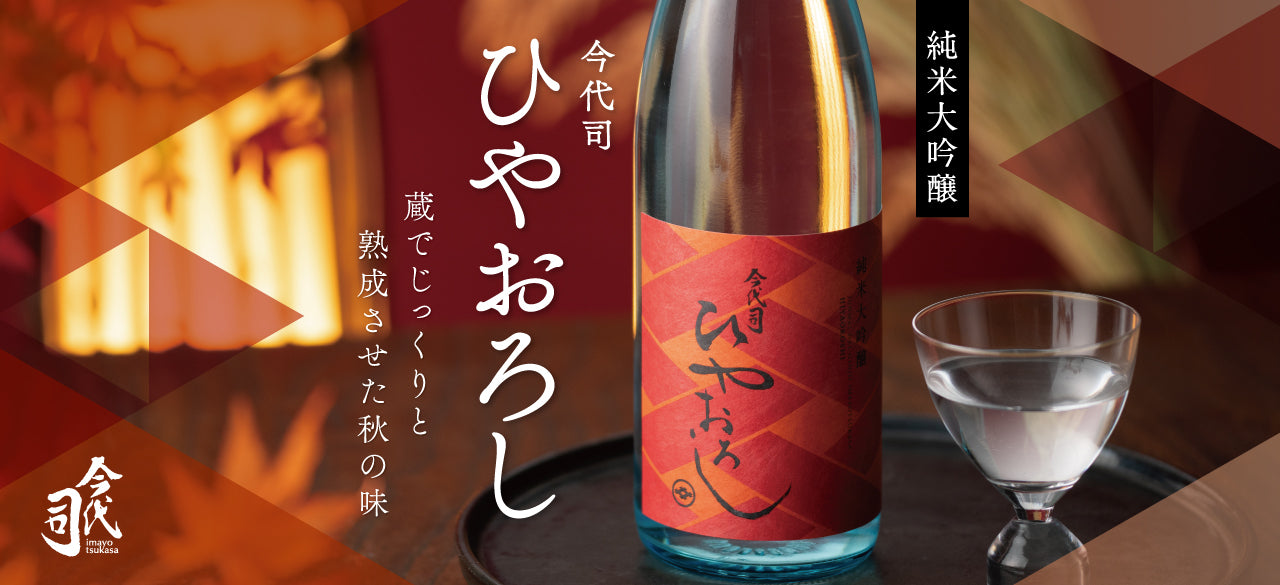 今代司酒造 直営オンラインショップ