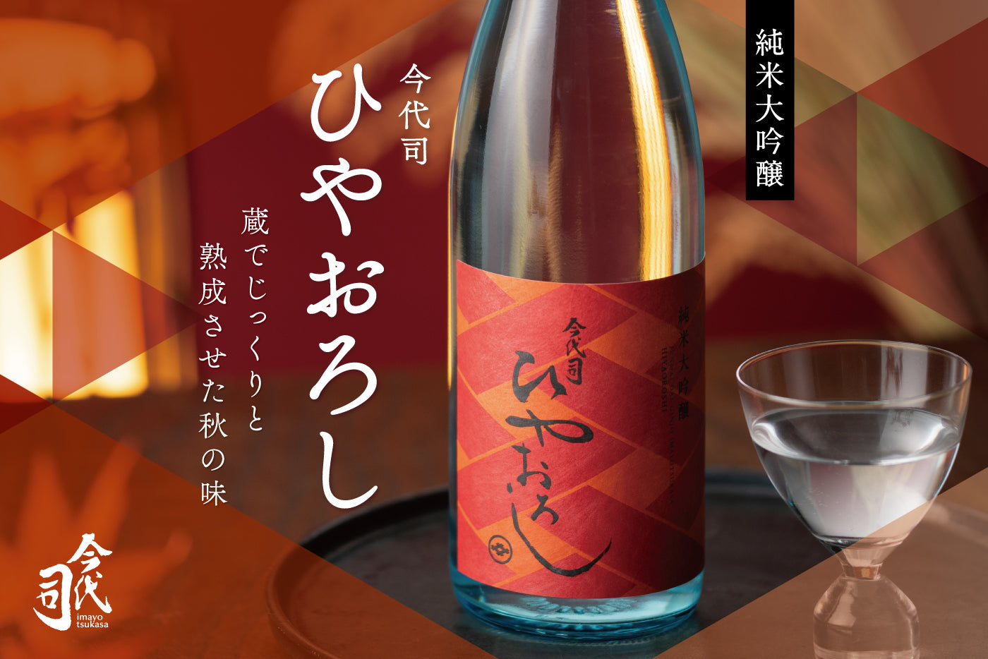 今代司酒造 直営オンラインショップ
