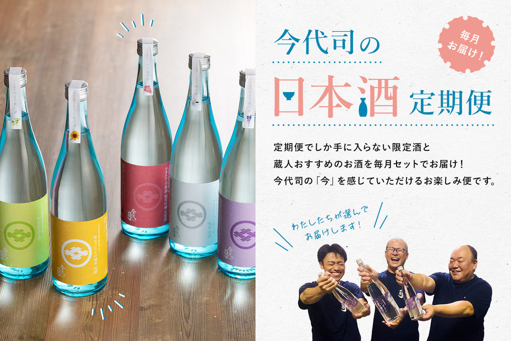 今代司酒造 直営オンラインショップ