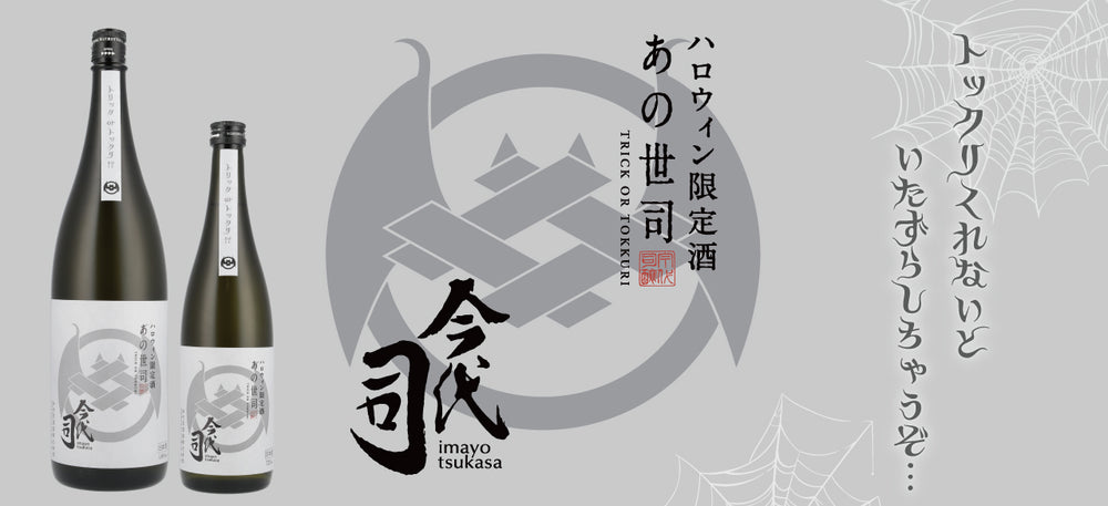 今代司酒造 直営オンラインショップ