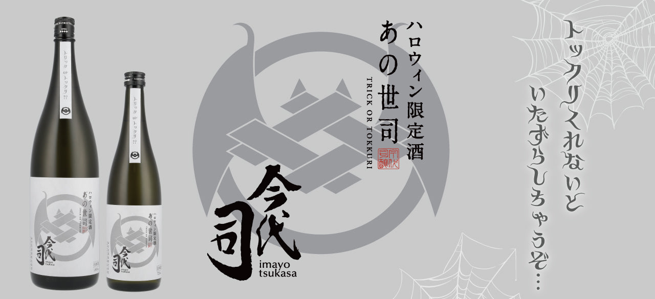 今代司酒造 直営オンラインショップ