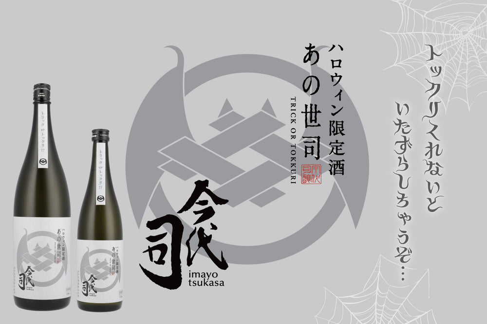 今代司酒造 直営オンラインショップ