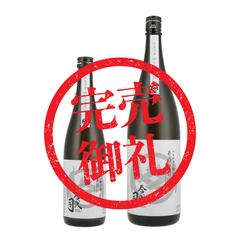 ハロウィン限定 純米酒 あの世司
