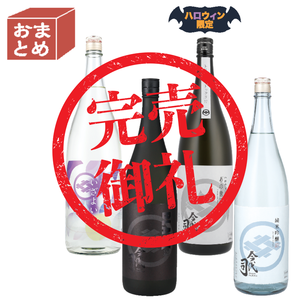 【おまとめ買い】秋のまんぞく