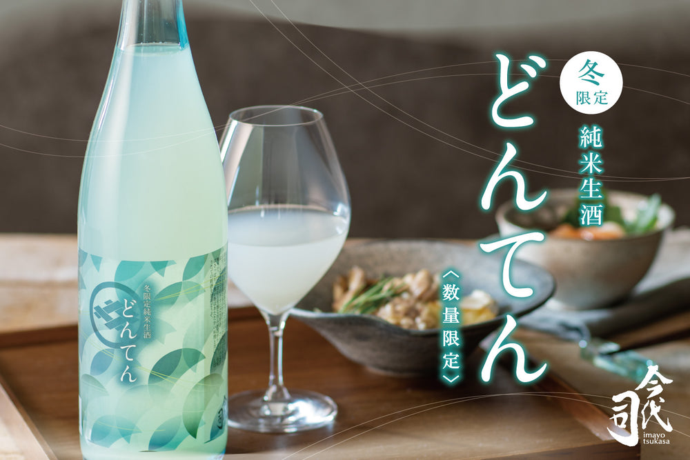 今代司酒造 直営オンラインショップ