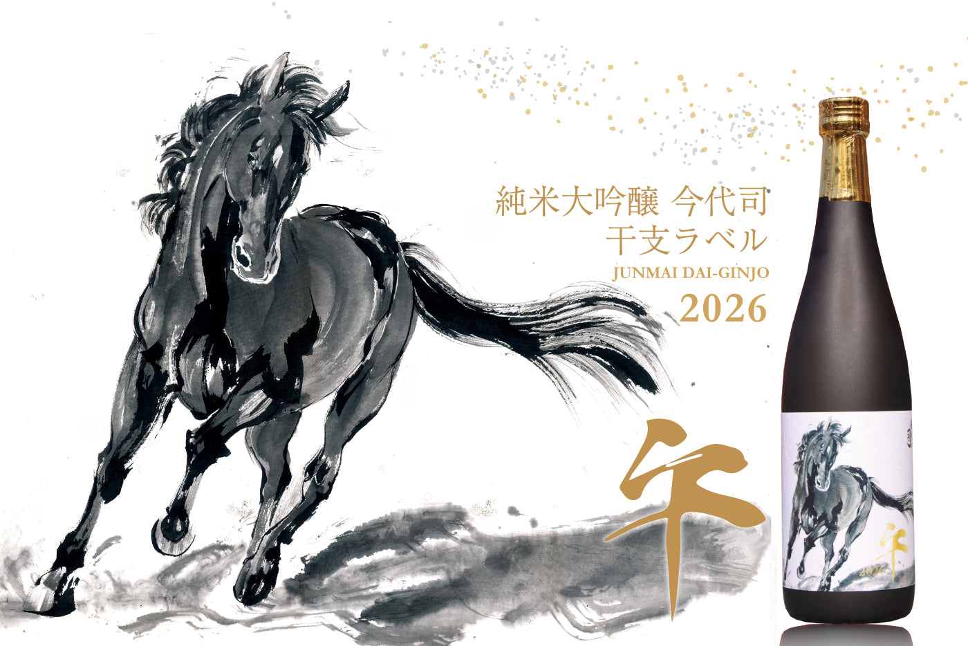 今代司酒造 直営オンラインショップ