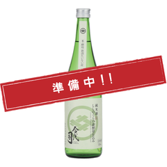 【3月19日発売予定】純米酒 今代司 ししのくらの森酵母仕込み 生酒