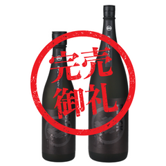 【限定】ブラック今代司 極辛口 無濾過生原酒