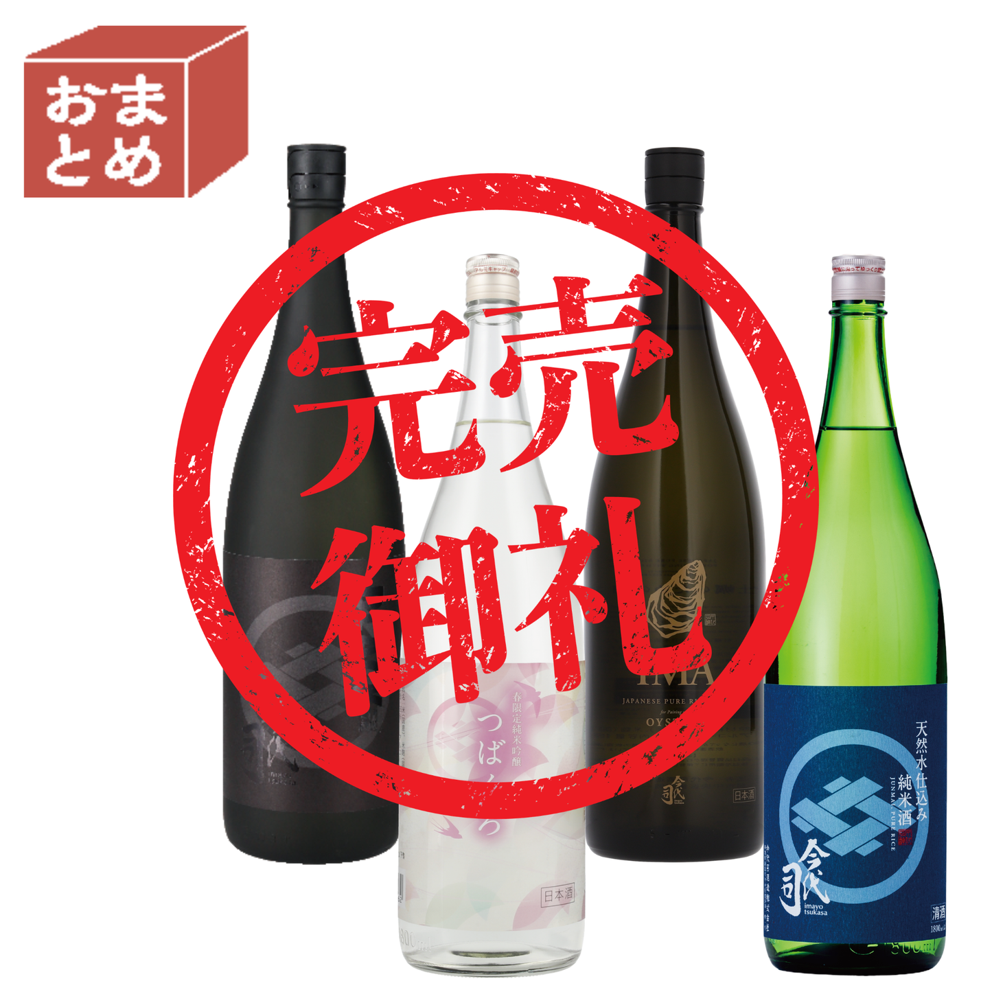 
                  
                    【おまとめ買い】春の一升
                  
                
