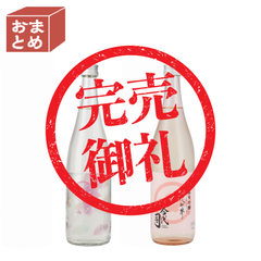【おまとめ買い】春のペア