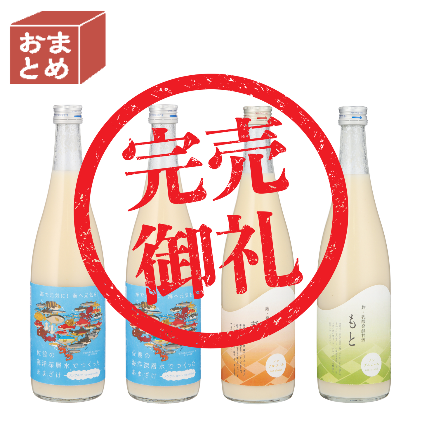 
                  
                    夏の甘酒つめ合わせ
                  
                